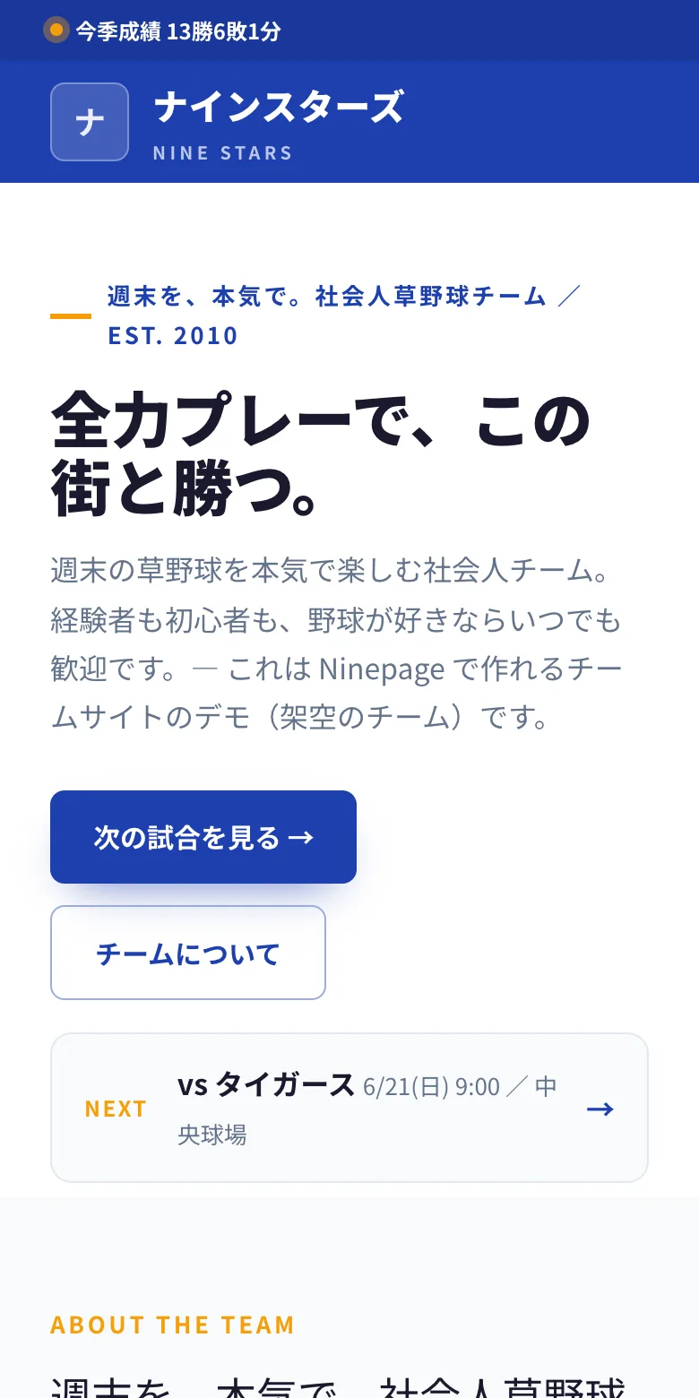 スマホ表示のデモ画面